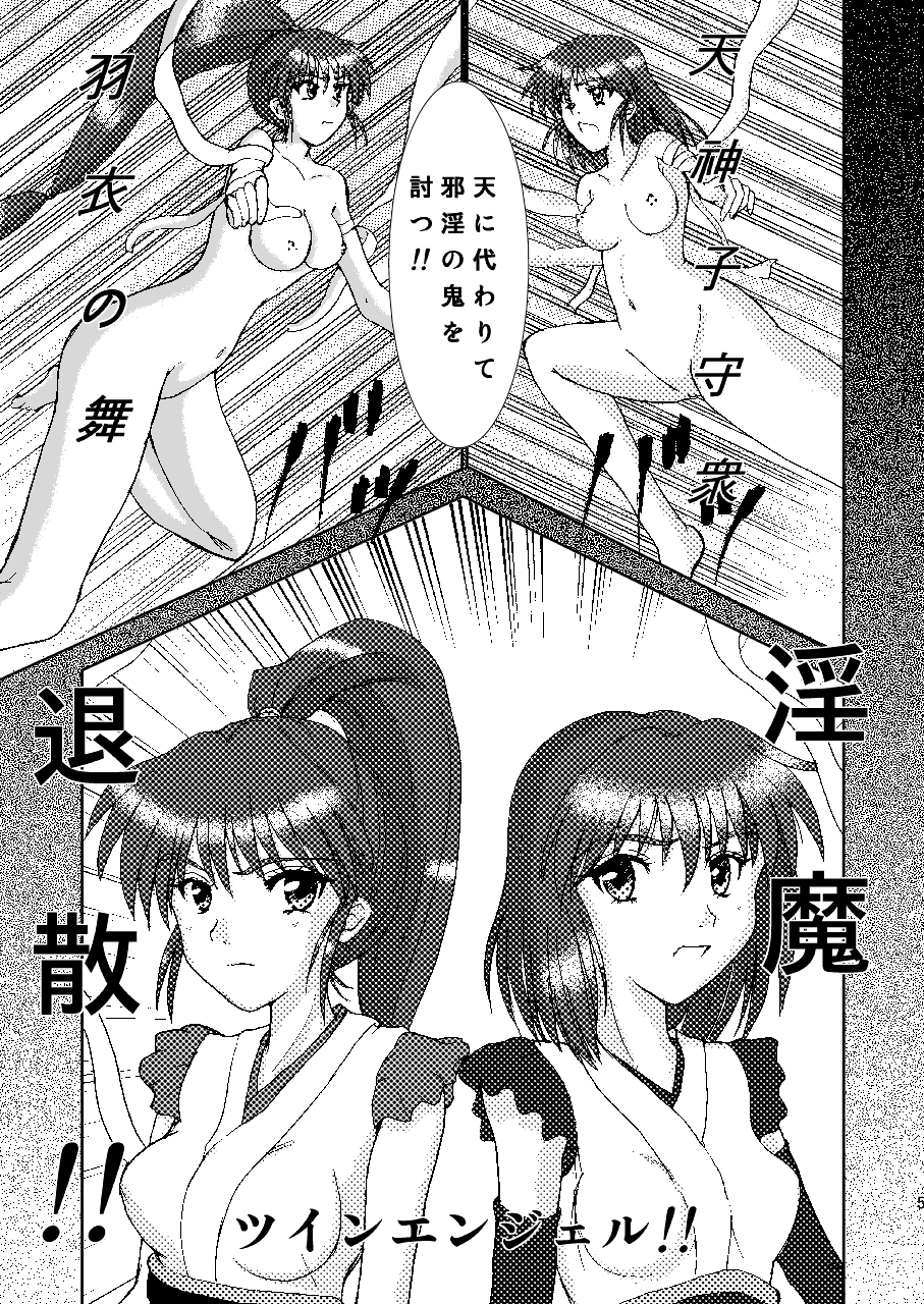 淫獣大聖戦 姉妹凌辱編 Ultimate editon DL版 page 5 full
