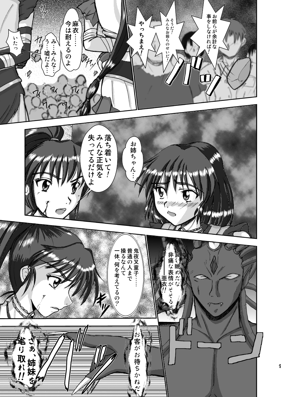 淫獣大聖戦 姉妹凌辱編 Ultimate editon DL版 page 9 full