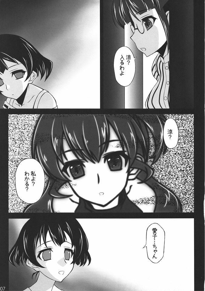 Toaru Itoko no Nikutai-Kankei page 6 full