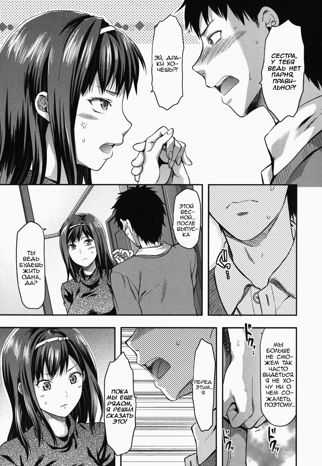 Ane Koi Ch.6 - Suki Kirai Daisuki | Люблю, люблю и ненавижу! page 8 full
