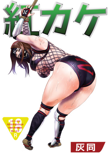 [Hy-dou (Hyji)] Benikake (Rumble Roses) [Digital] cover