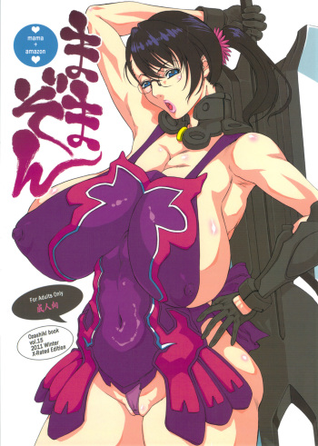 (C81) [Ozashiki (Sunagawa Tara)] MamaZon (Queen's Blade) [English] {doujin-moe.us} cover