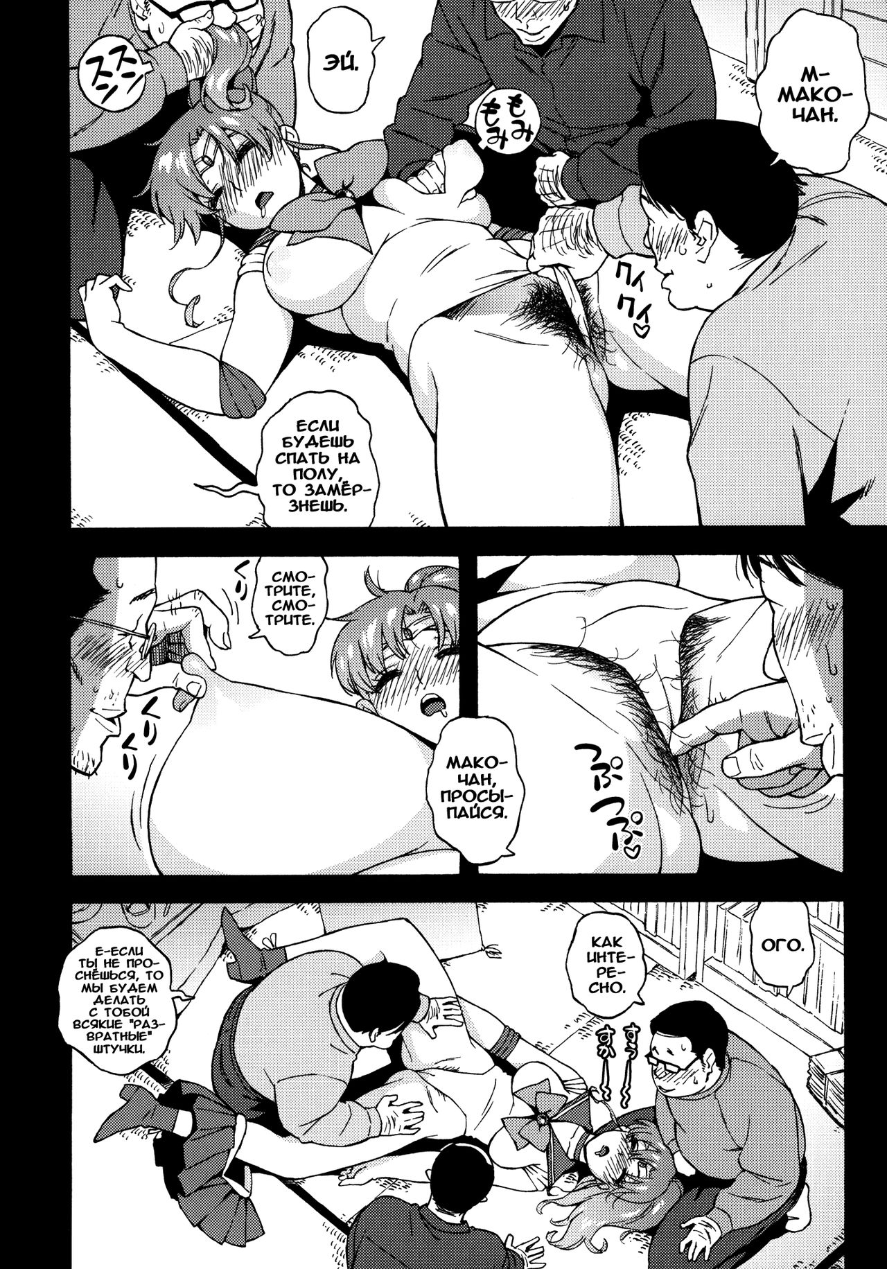 Onegai Jupiter page 11 full