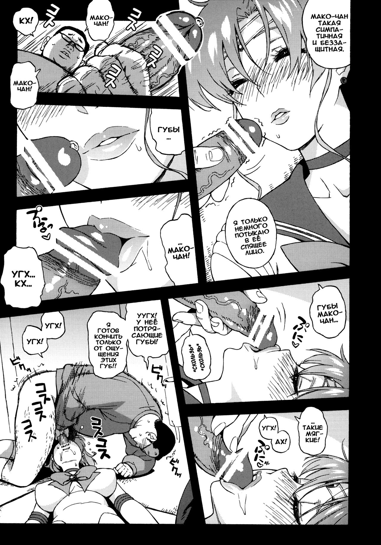 Onegai Jupiter page 12 full