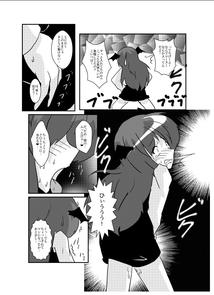 Touhou TS Monogatari ~Koakuma hen~ page 11 full