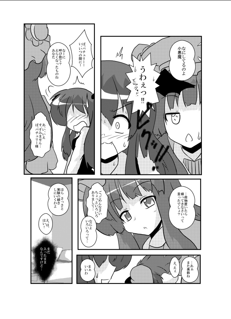 Touhou TS Monogatari ~Koakuma hen~ page 12 full