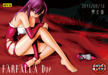 [Ruu Kikaku (Ruuen Rouga)] FARFALLA Due [Digital] cover