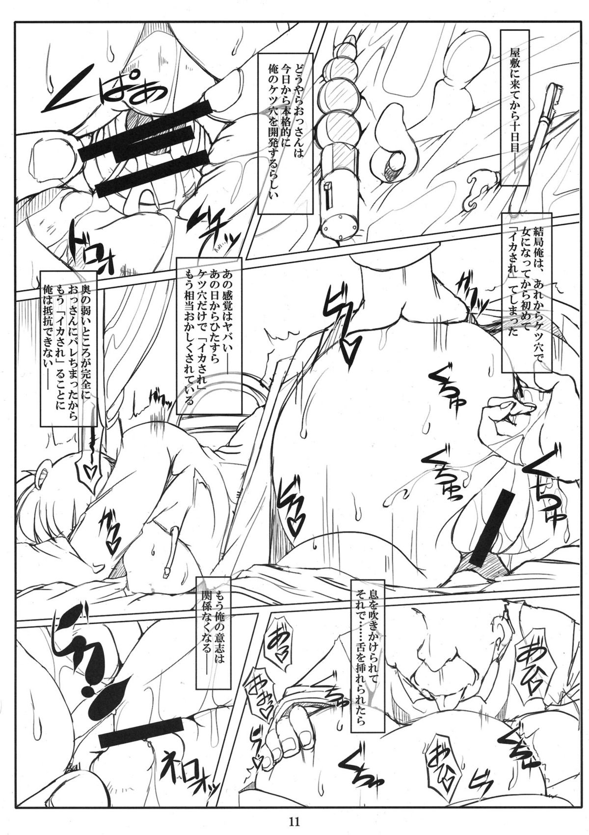Ranma Da Ranma - Rankou ~Ranma no Baai~ page 12 full