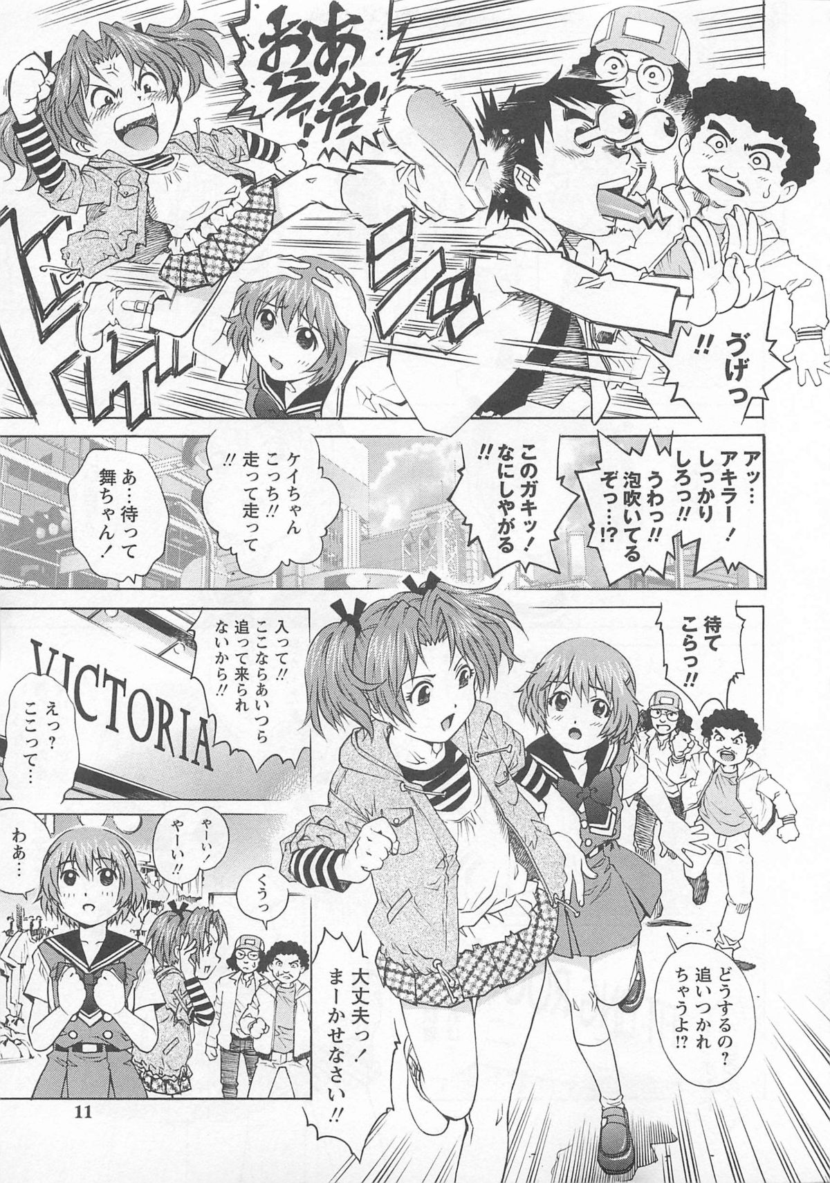 Bokutachi Otokonoko page 12 full
