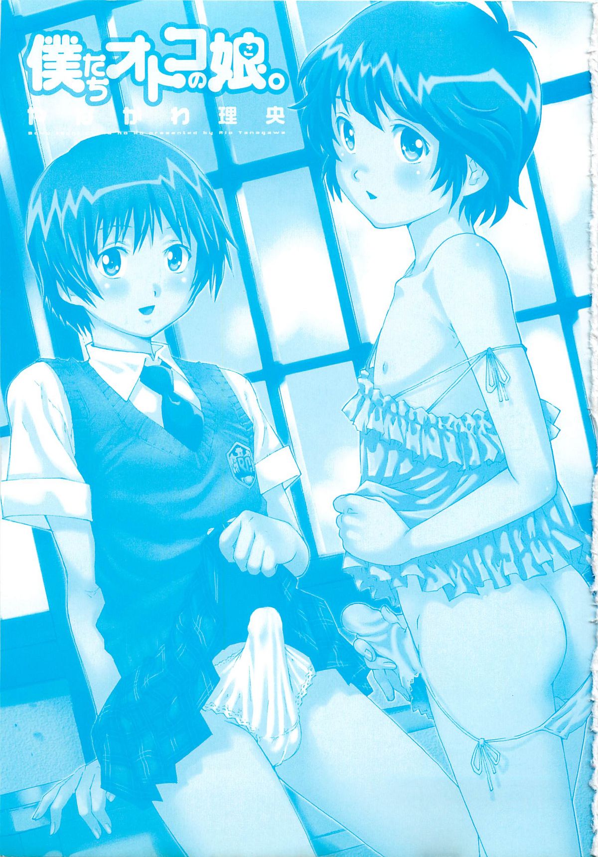 Bokutachi Otokonoko page 2 full