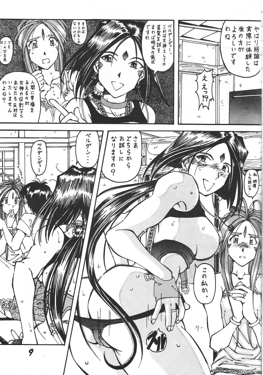 Kinjirareta Z page 8 full