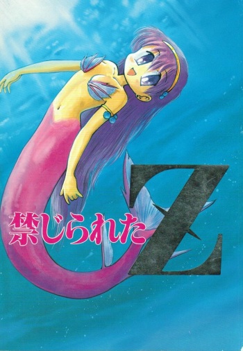 (C46) [Otokodama (Various)] Kinjirareta Z (Ah! My Goddess) cover