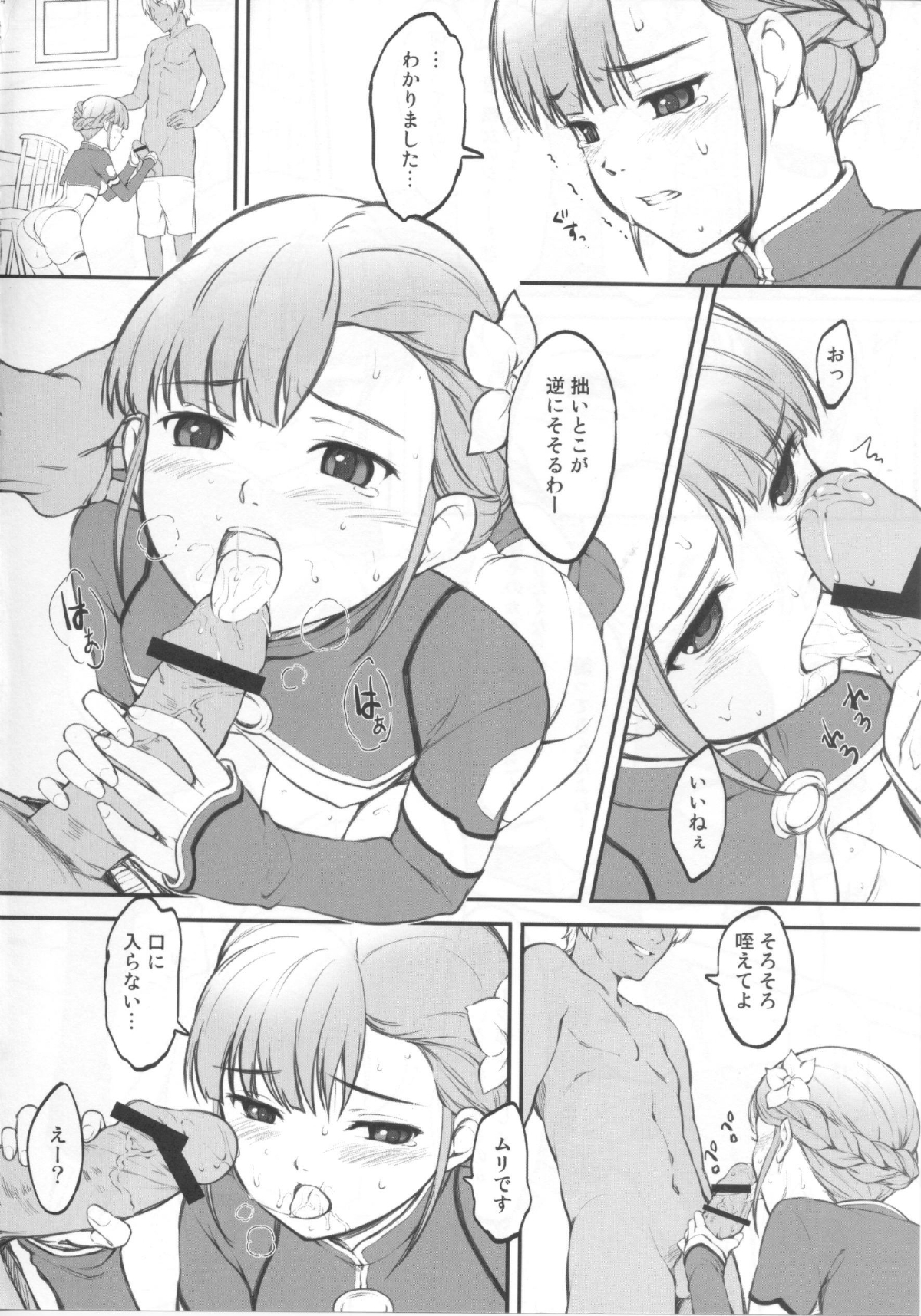 Jersey-bu no Aoiko ni Nantoka Shite Morau Hon page 3 full
