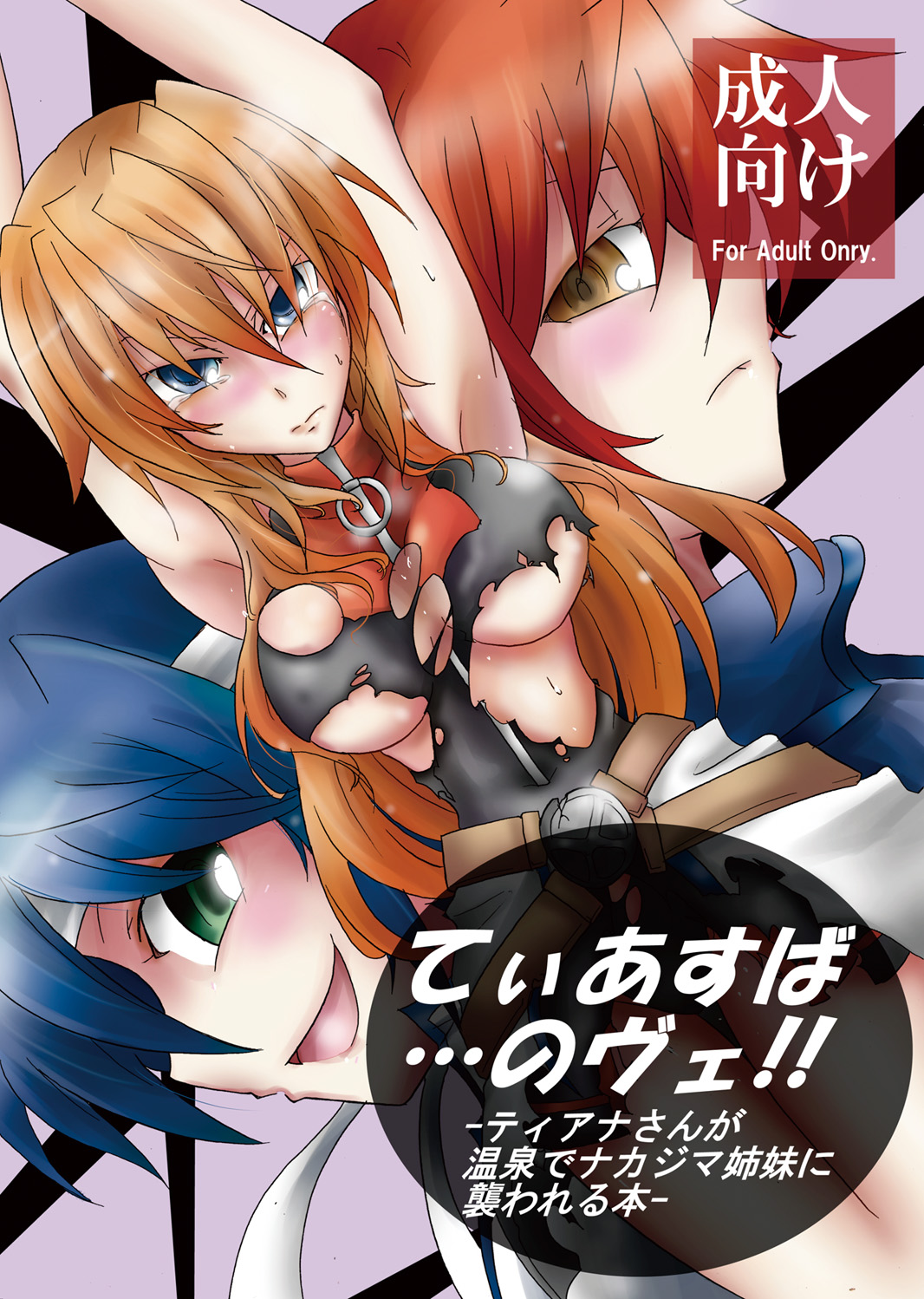 TeaSuba... Nove!! -Teana-san ga Onsen de Nakajima Shimai ni Osowareru Hon- page 1 full