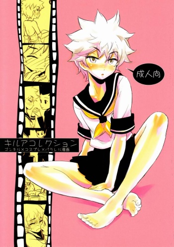 [kuro inu sha (Inumaru)] Killua Collection (Hunter x Hunter) cover