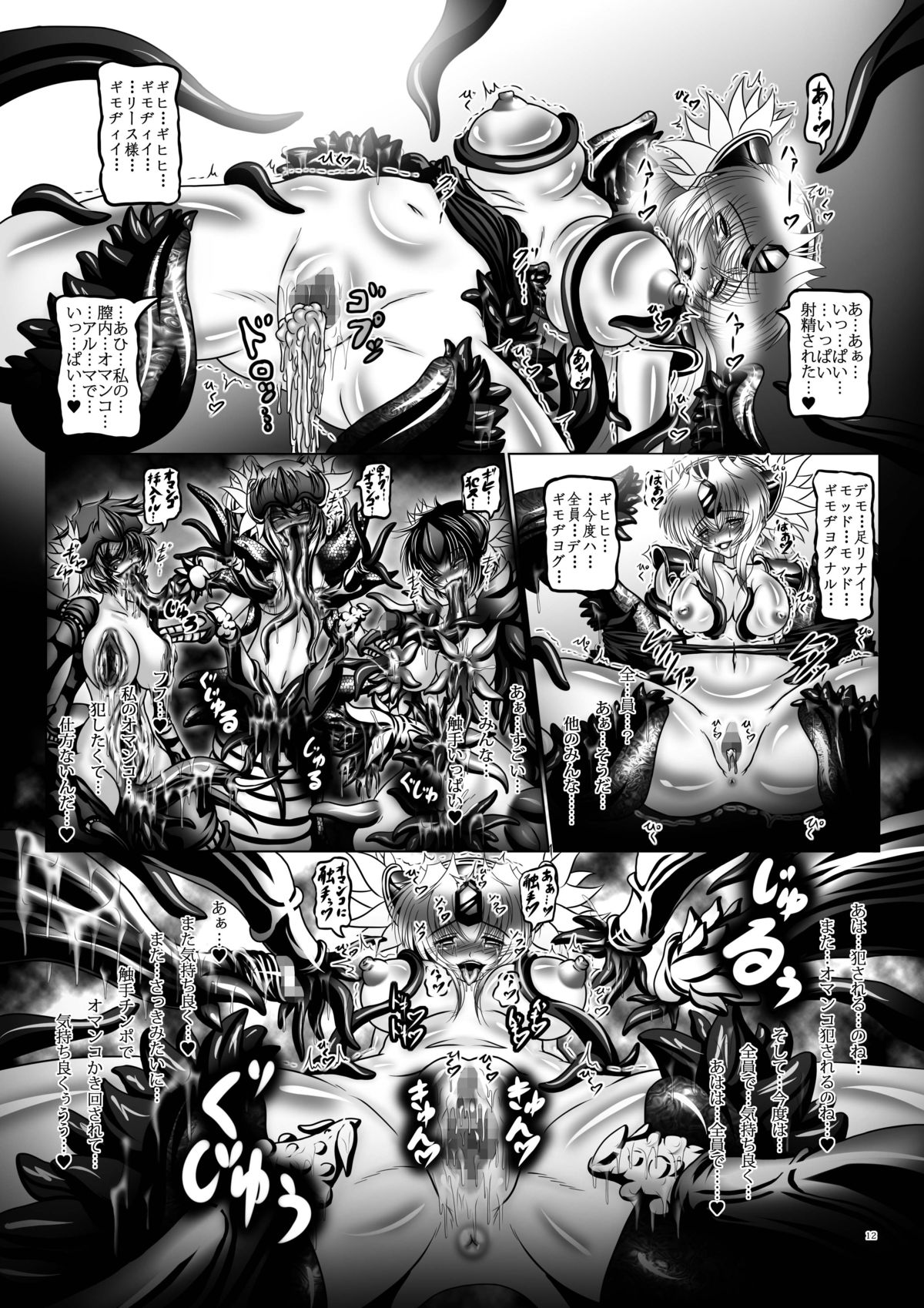 Shokujuuki Riesz page 11 full