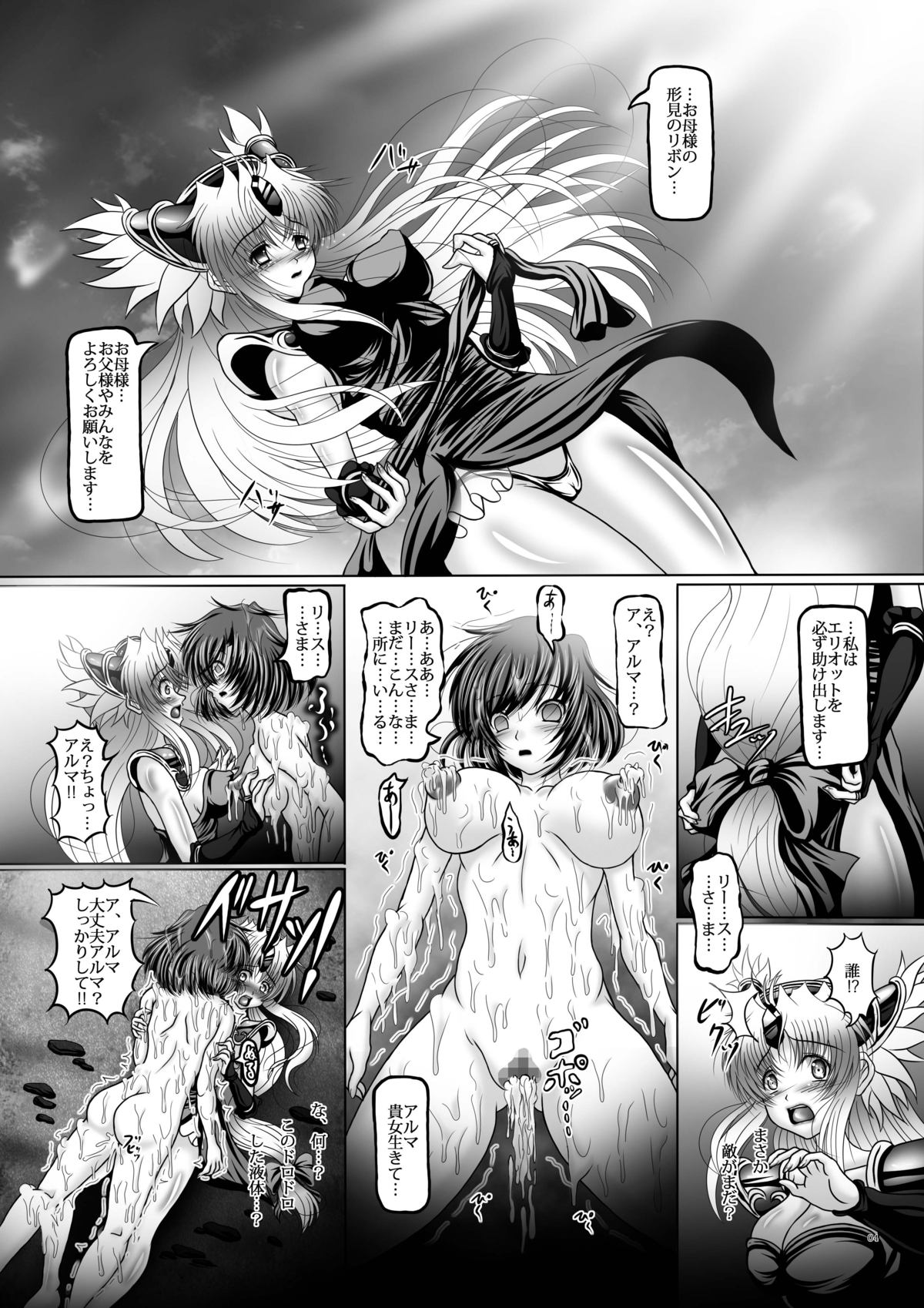 Shokujuuki Riesz page 3 full