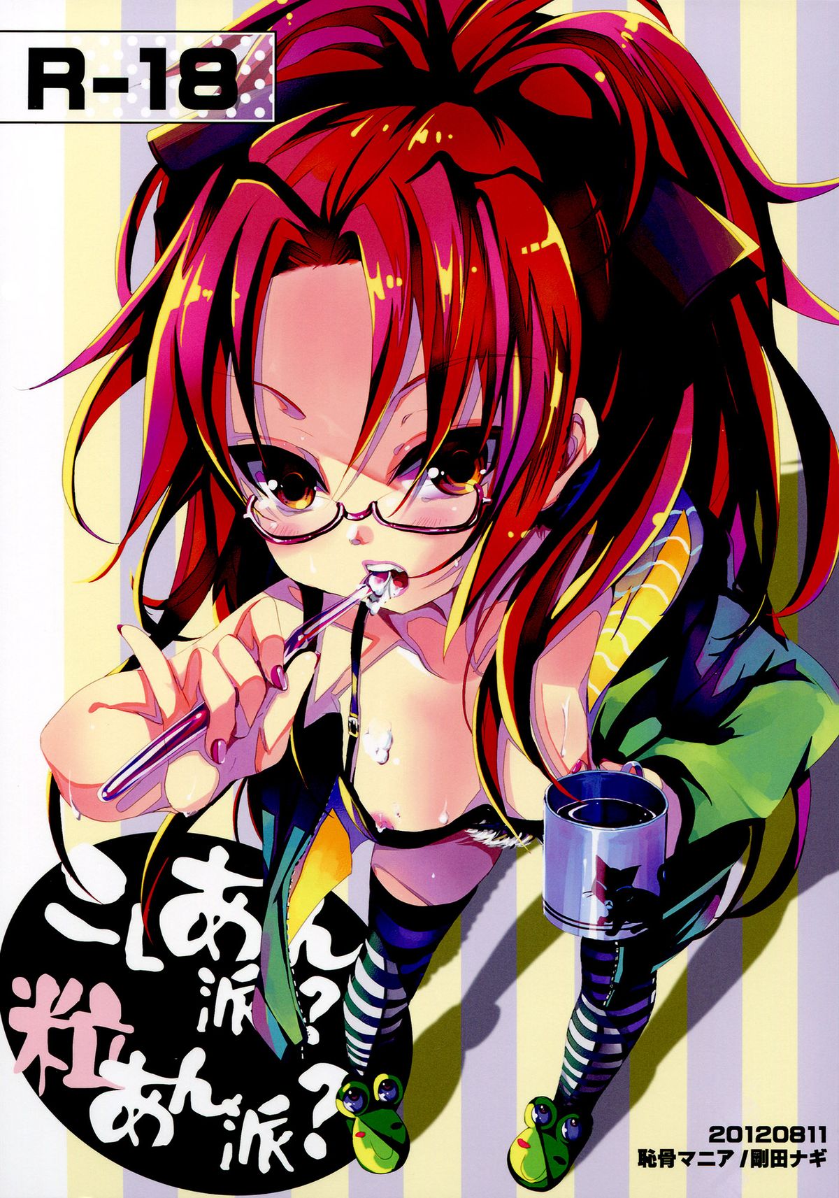 Koshi-an ha? Tsubu-an ha? | Do You Like Your Red Beans Mashed or Whole page 1 full