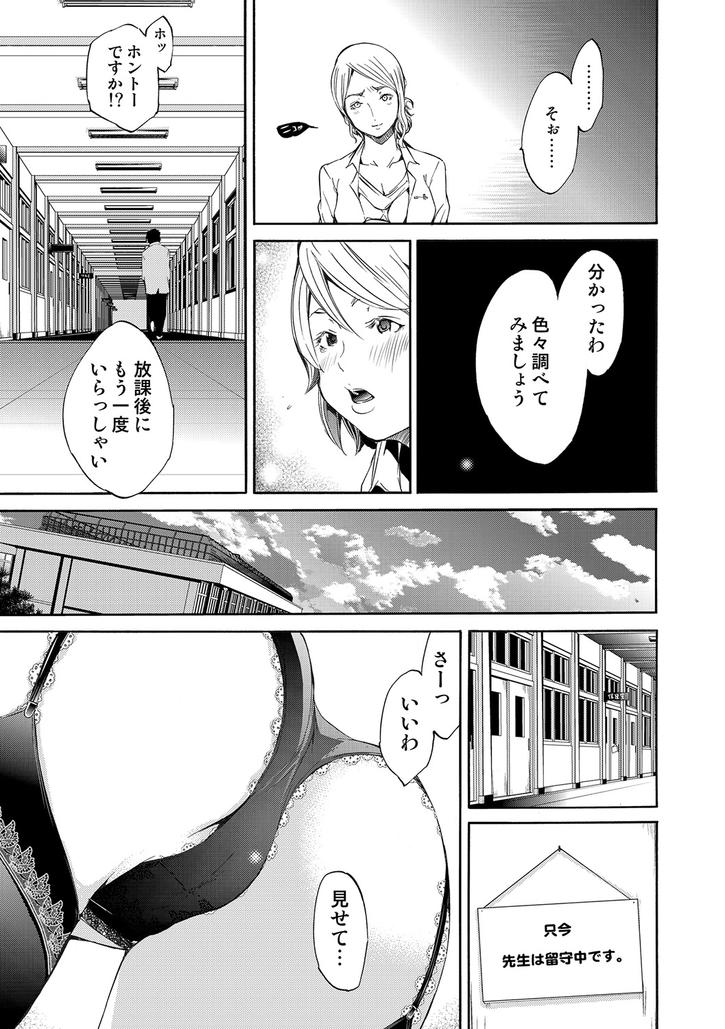COMIC Situation Play Vol. 19 page 11 full