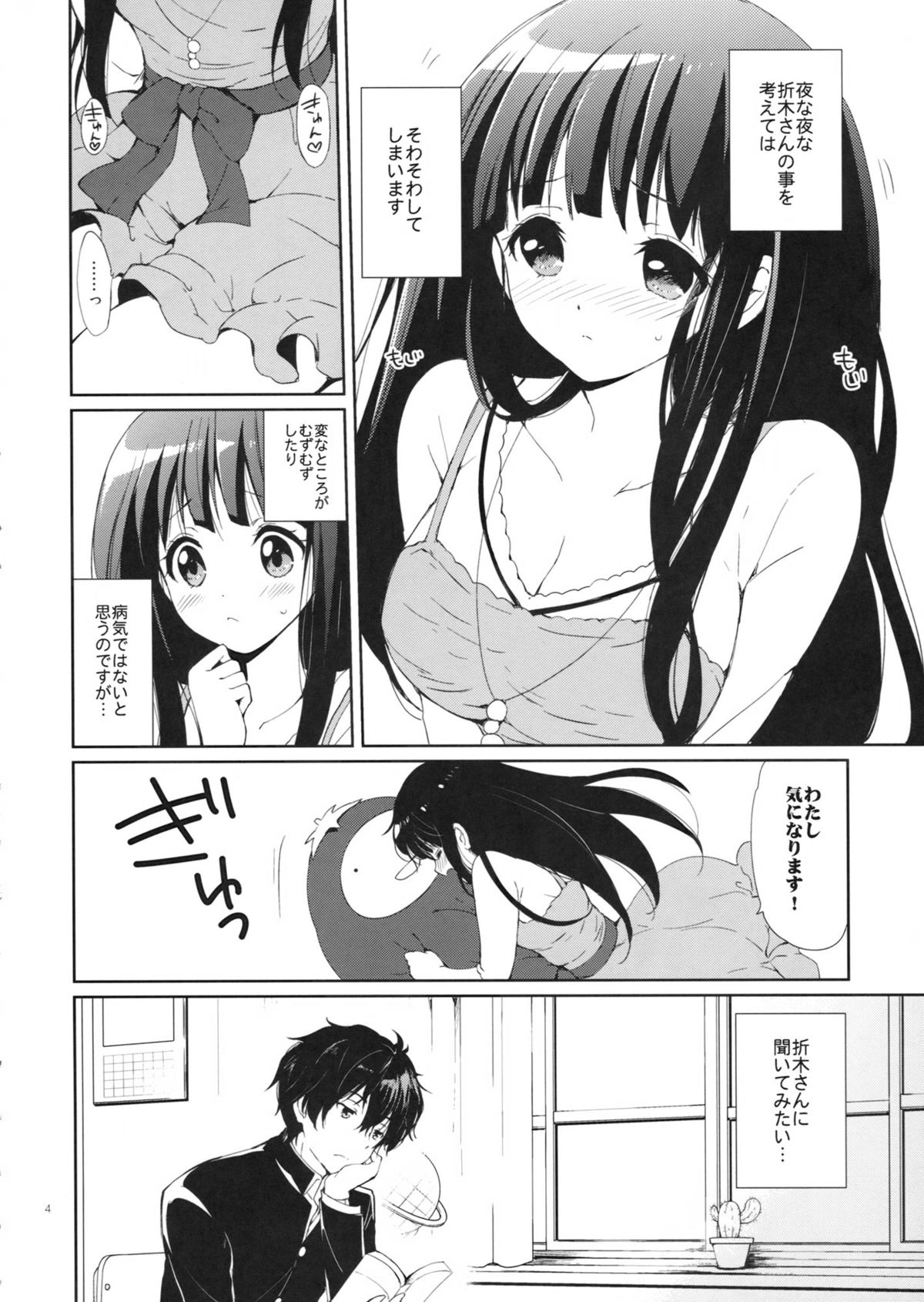 Ice Monaka Caramel page 4 full