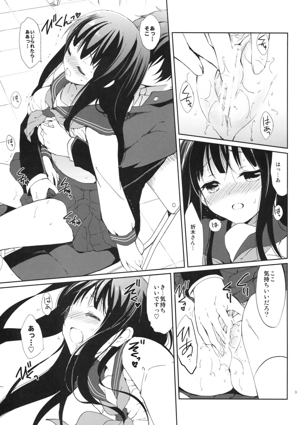 Ice Monaka Caramel page 9 full
