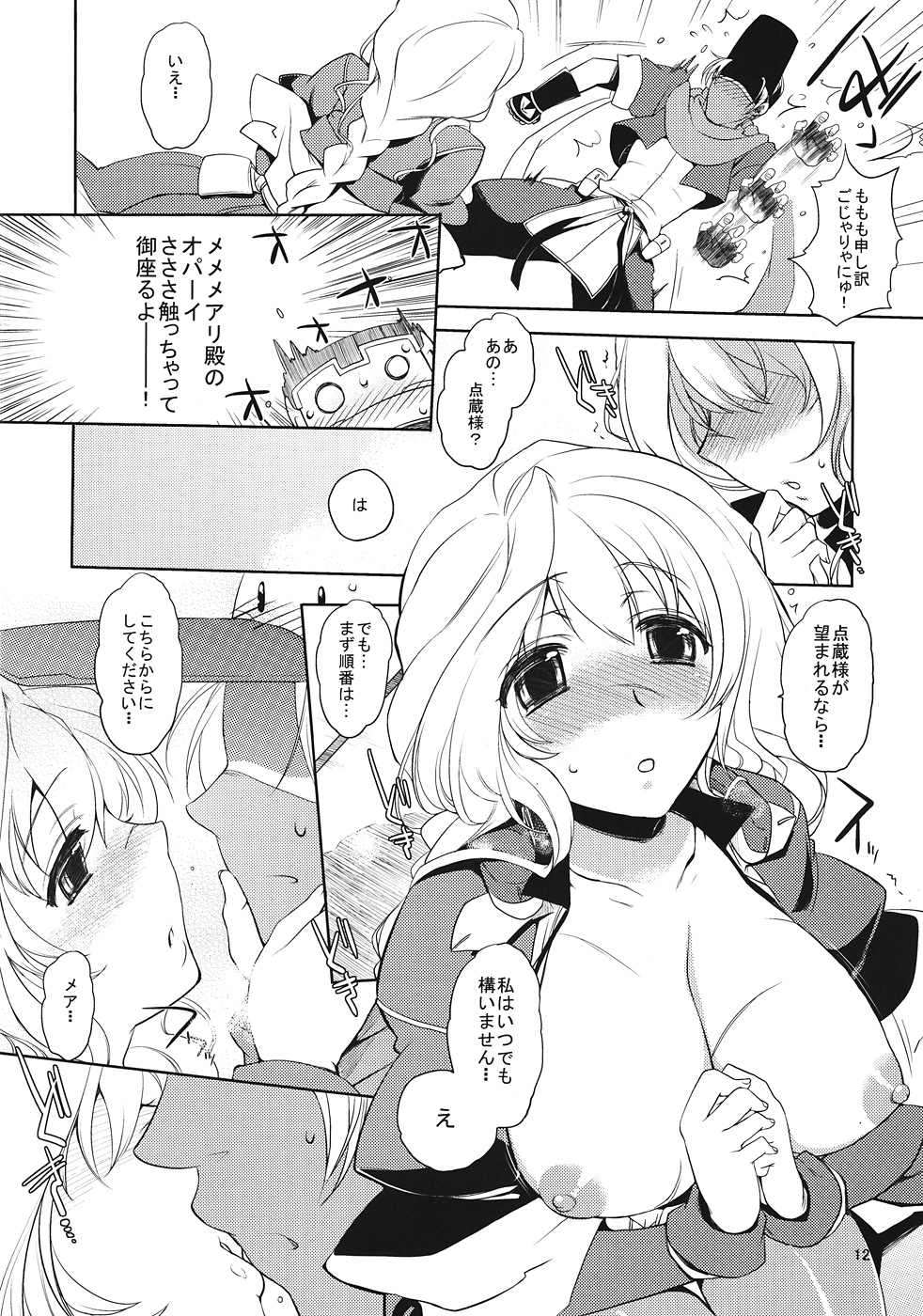 Jibun XXX Shichatta de Gozaru yo!? page 11 full