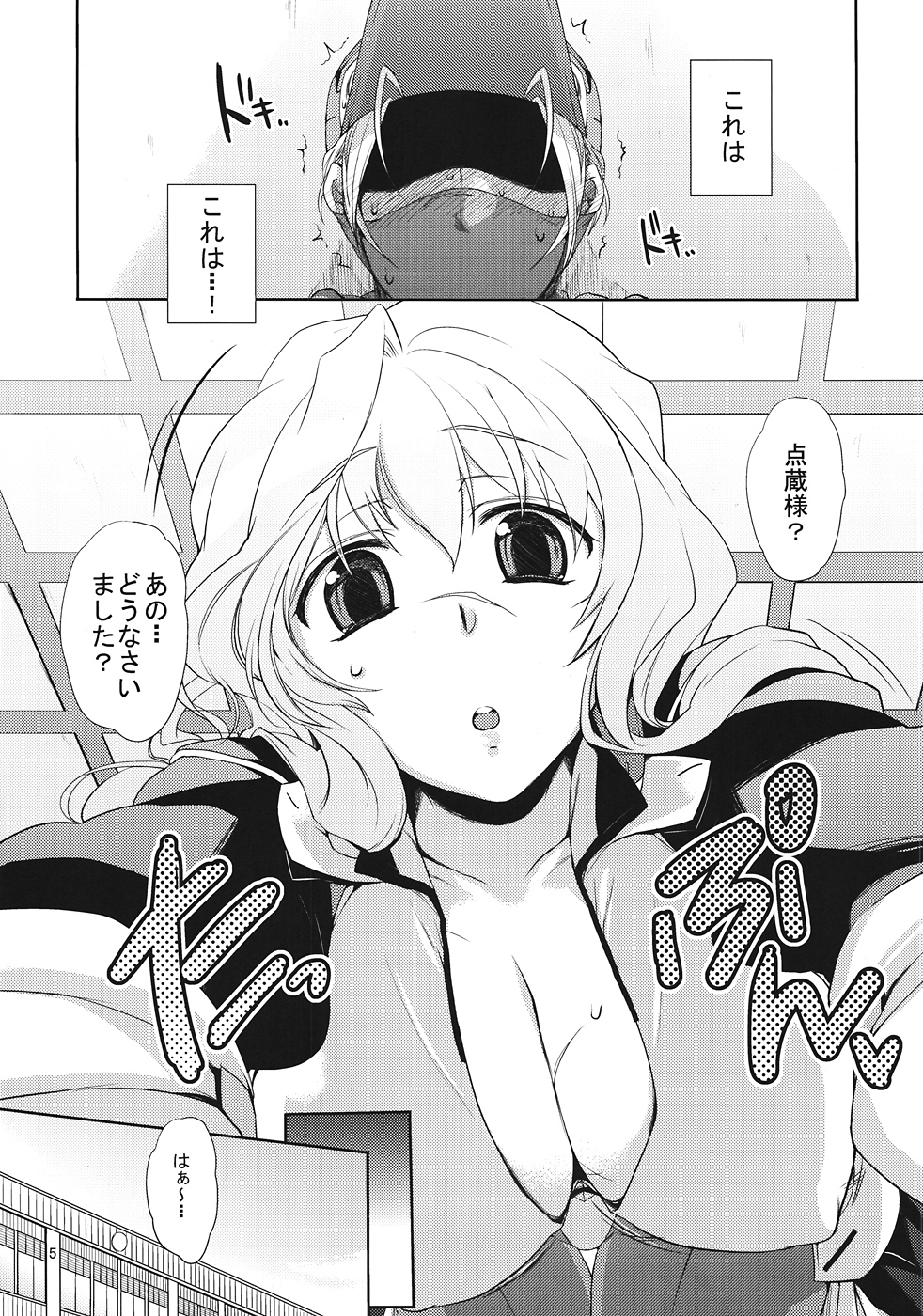 Jibun XXX Shichatta de Gozaru yo!? page 4 full