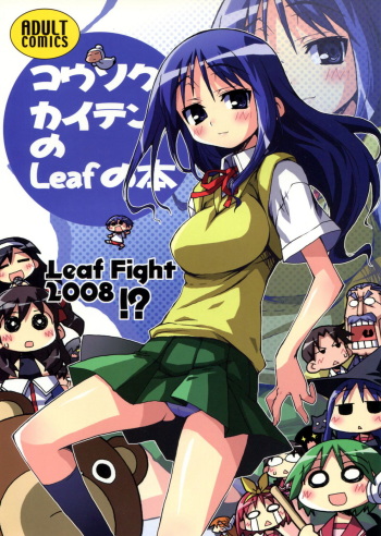 (C74) [Kousoku Kaiten (Yagumo Kengou)] Kousoku Kaiten no Leaf no Hon (To Heart) cover