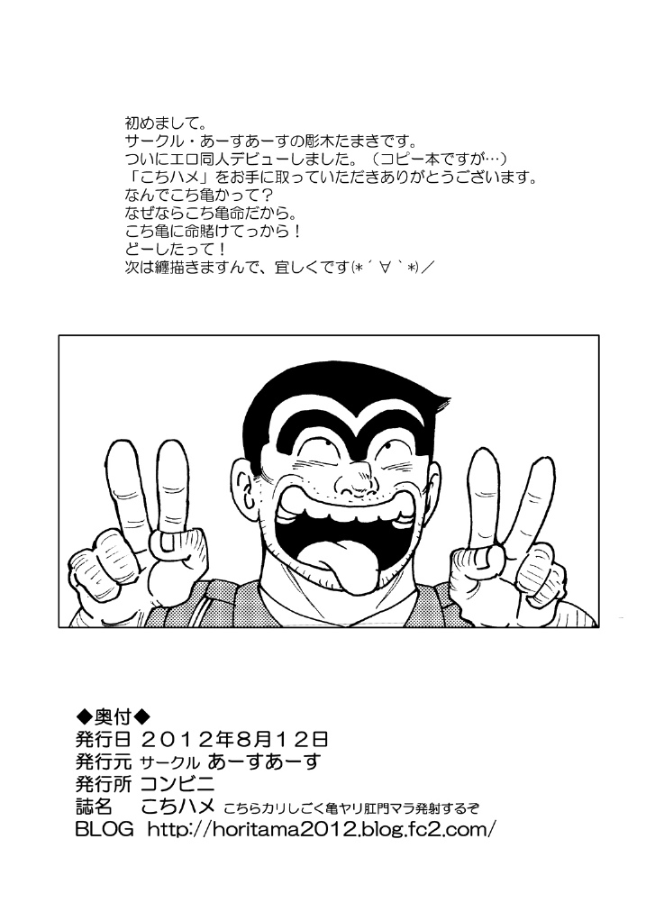 Kochi Hame page 10 full