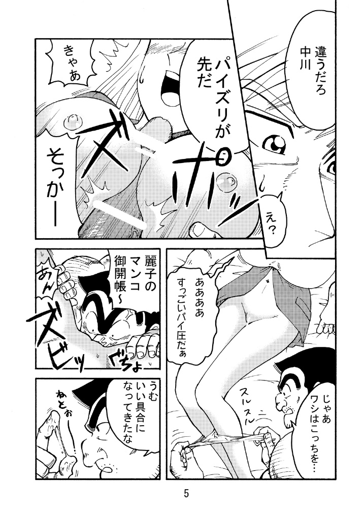 Kochi Hame page 5 full