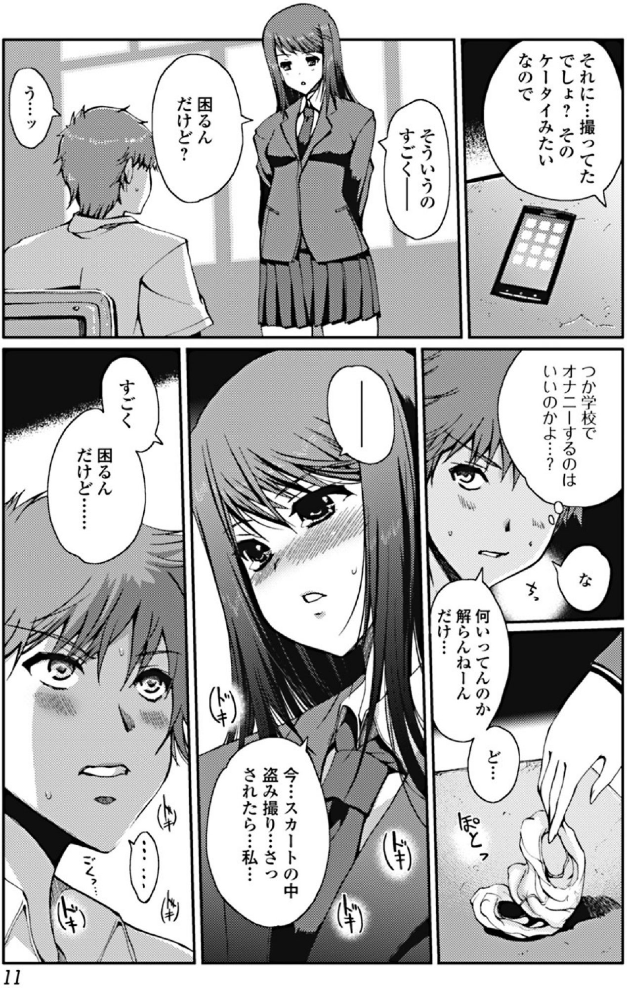 Jun-ai Kajitsu 2012-01 page 11 full