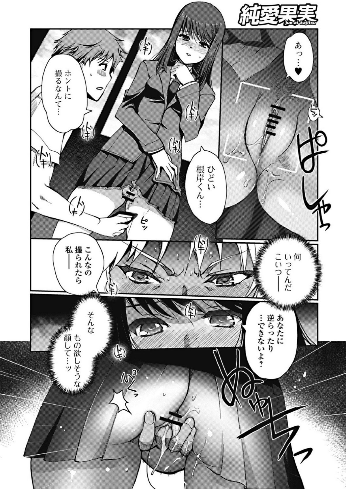 Jun-ai Kajitsu 2012-01 page 12 full