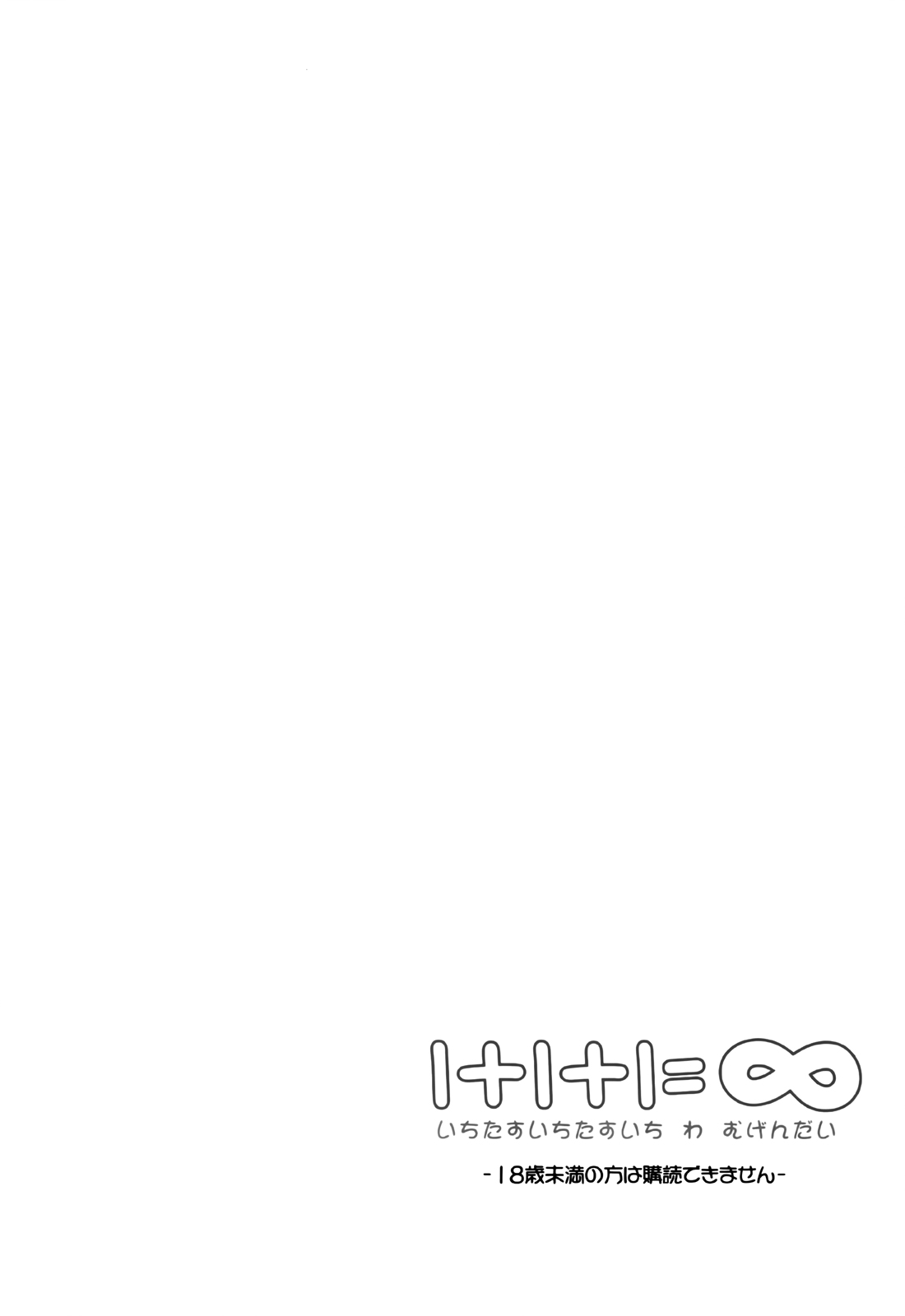 1+1+1=∞ page 3 full