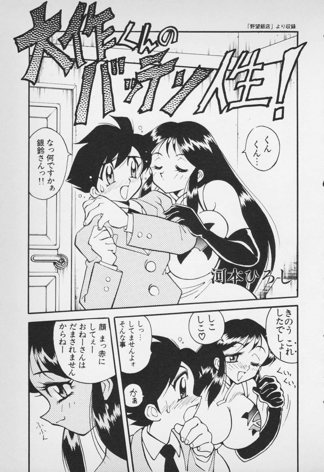 大作くんのバッテン人生 page 1 full