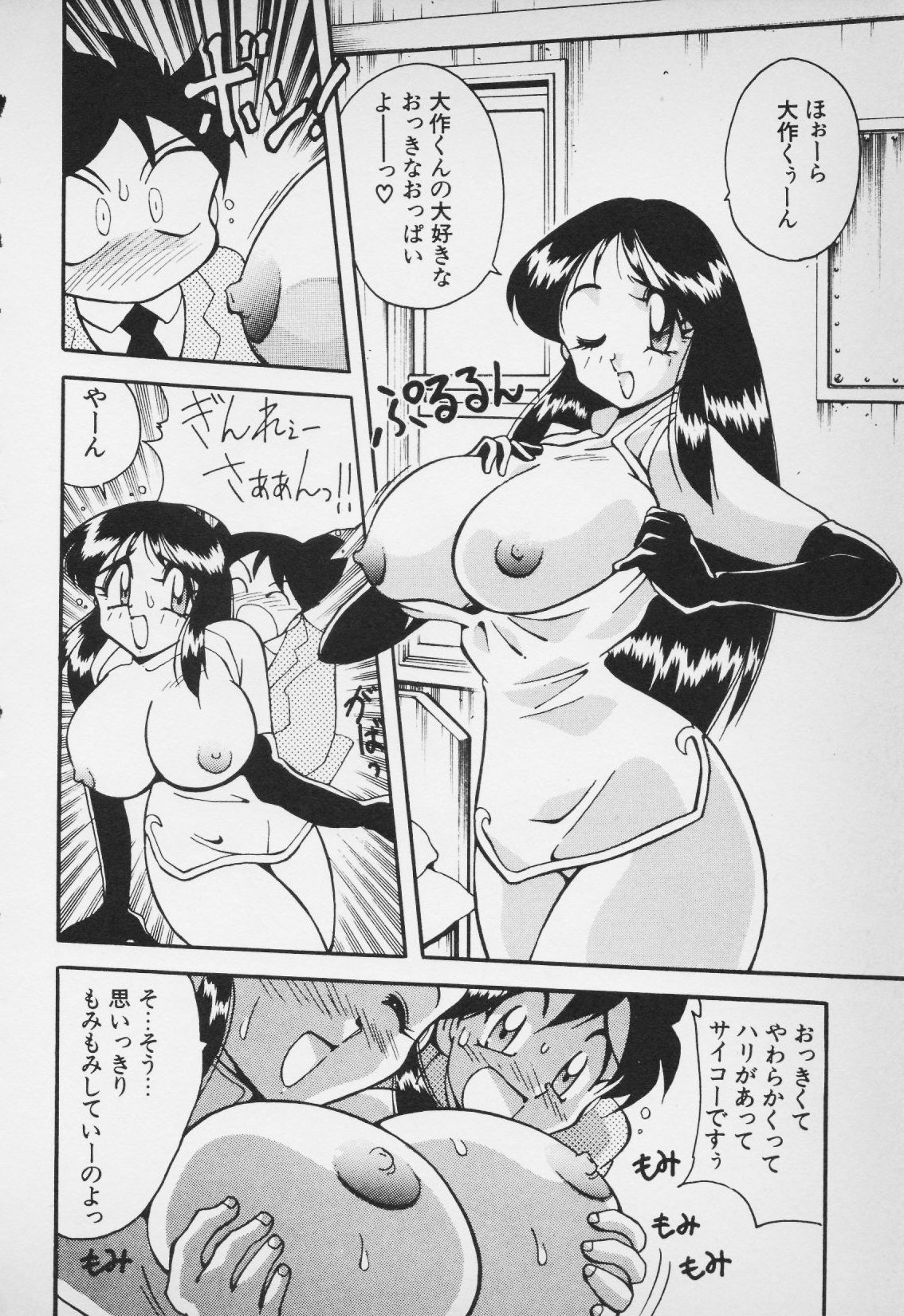 大作くんのバッテン人生 page 6 full