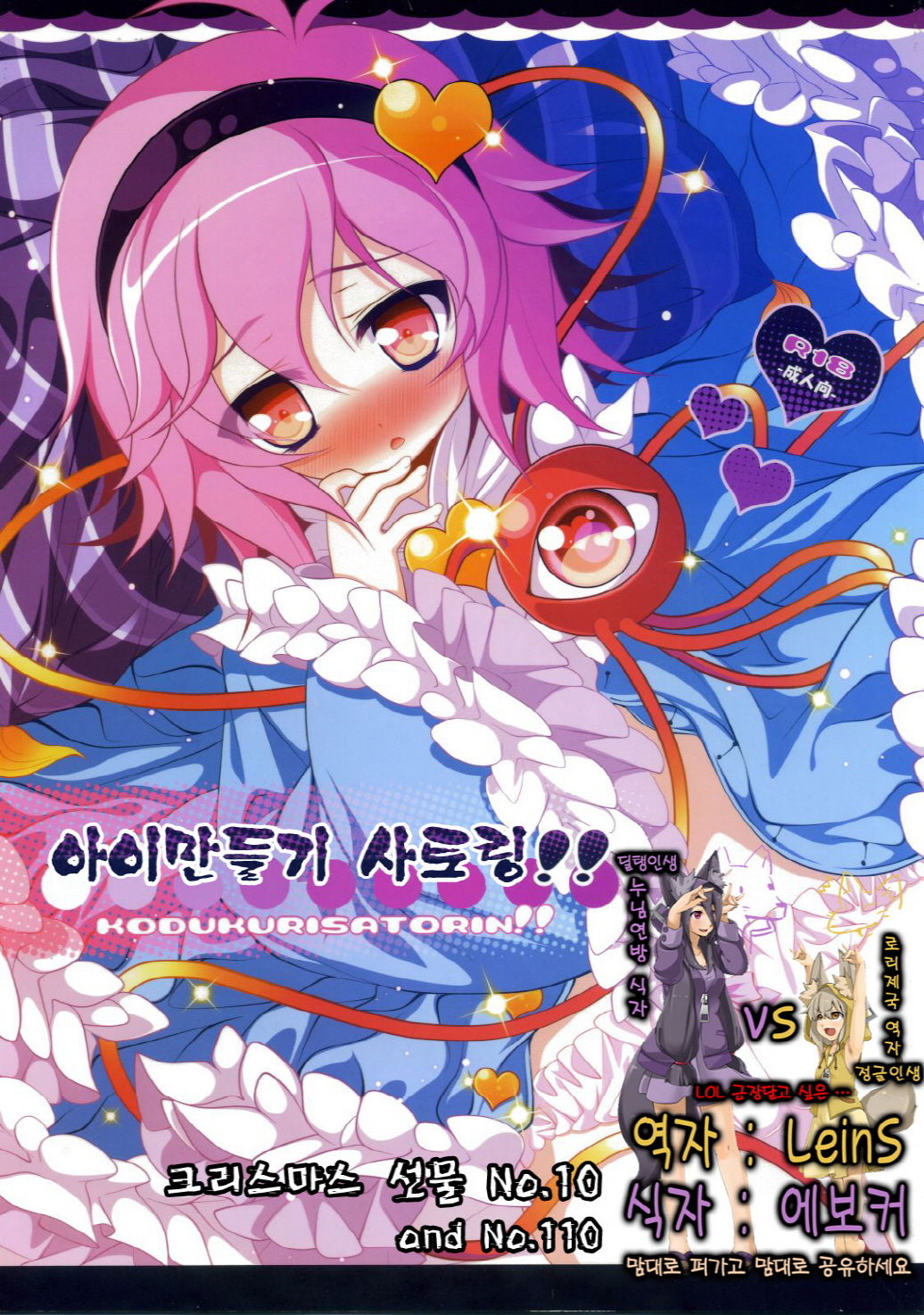 Kozukuri Satorin!! page 1 full