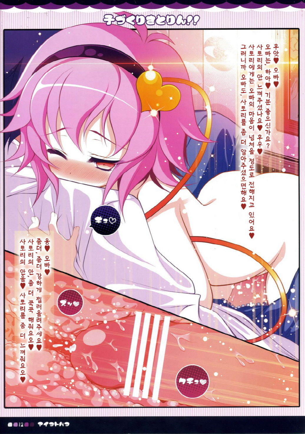 Kozukuri Satorin!! page 11 full