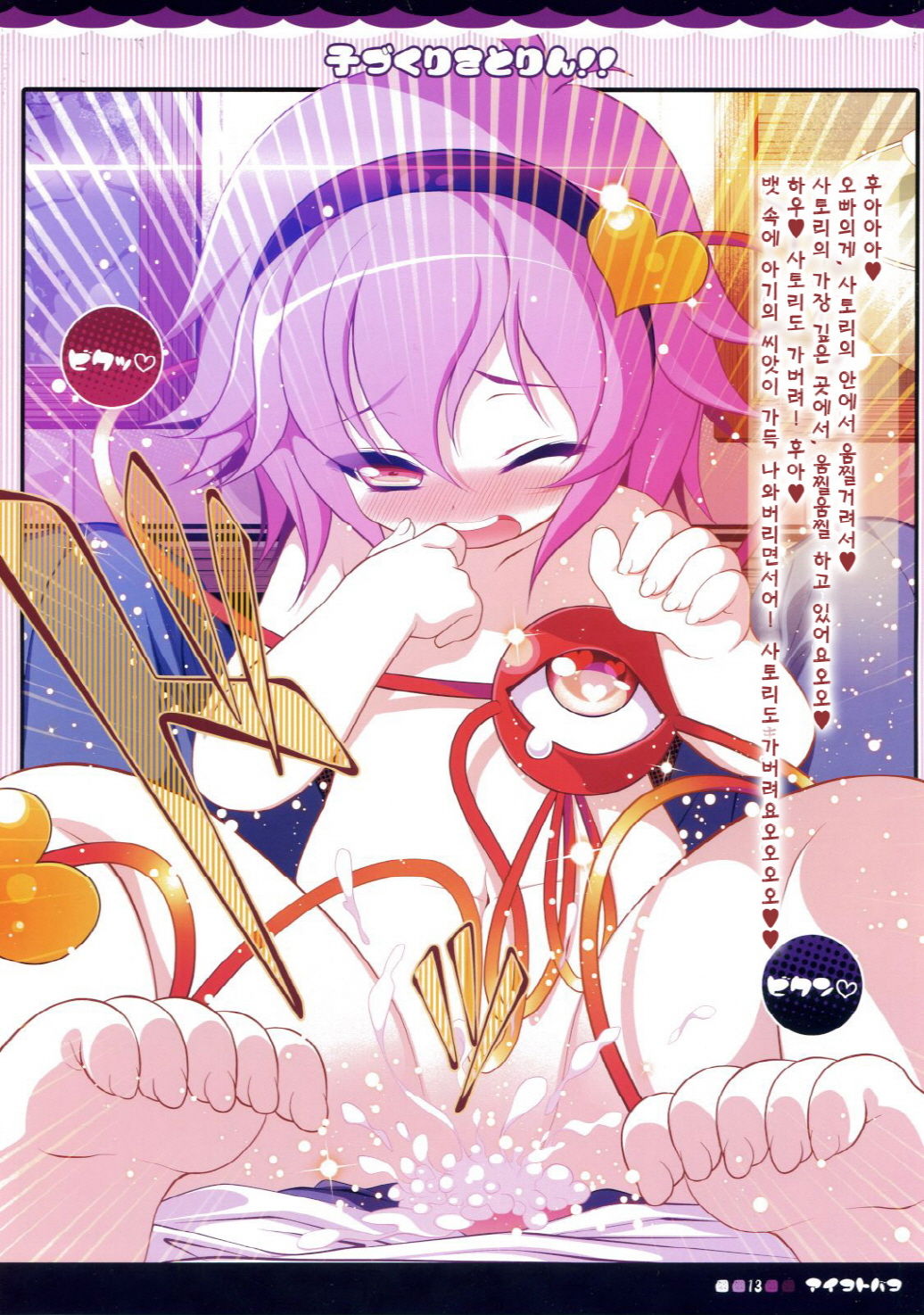 Kozukuri Satorin!! page 12 full