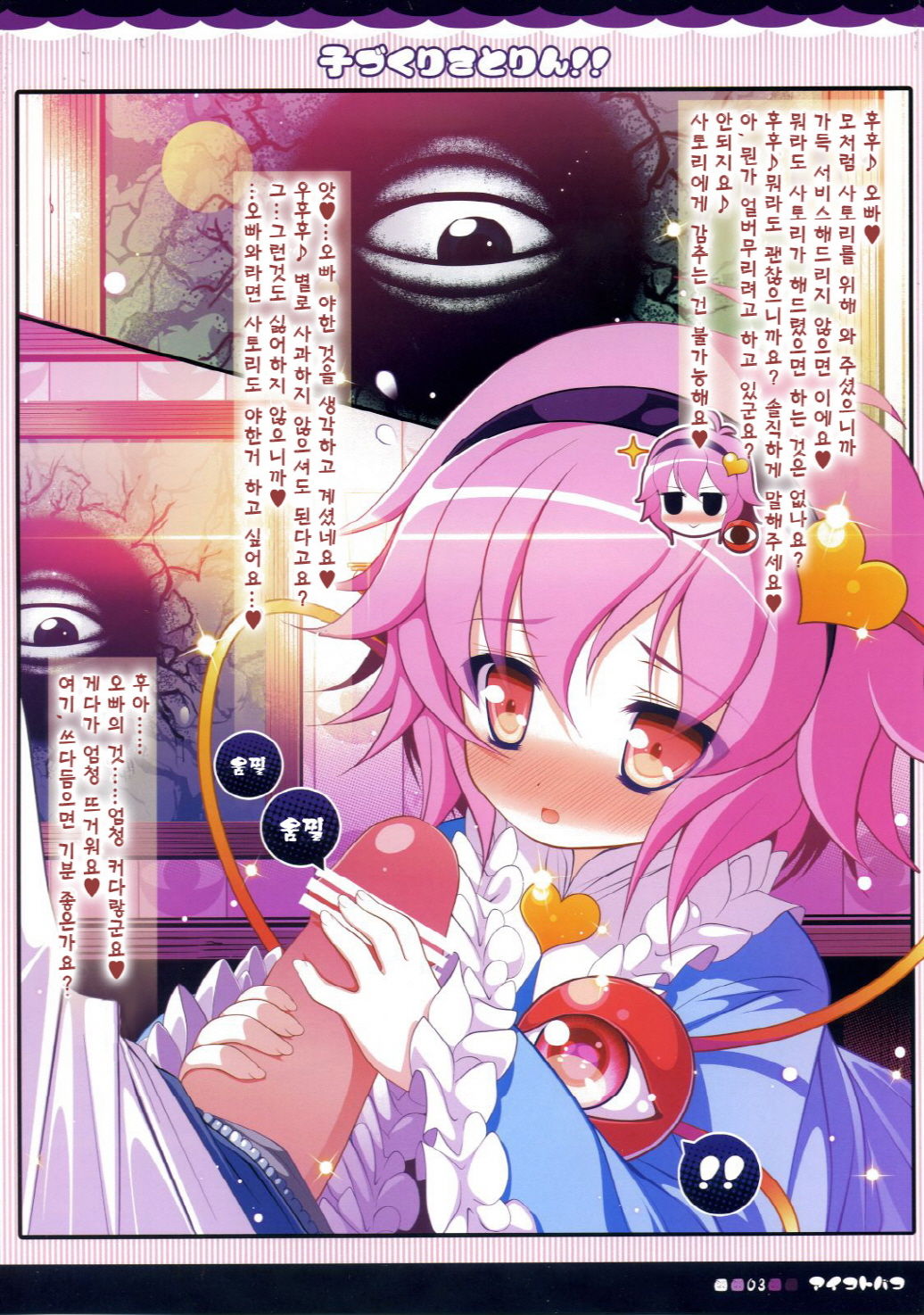 Kozukuri Satorin!! page 3 full
