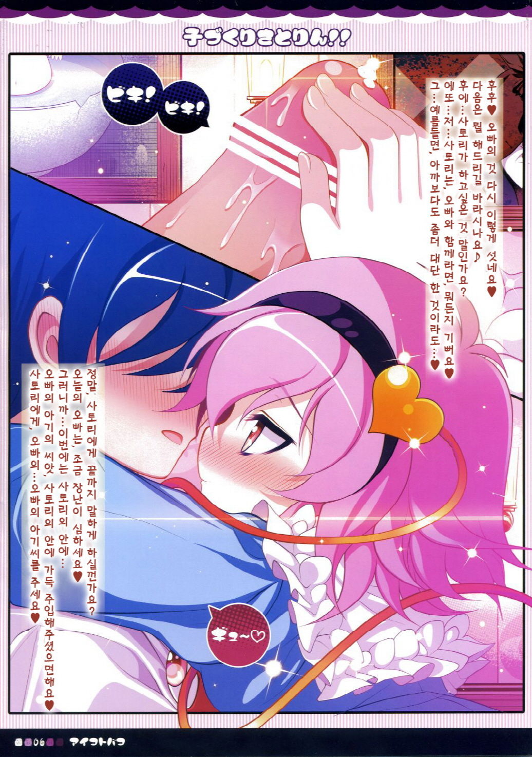 Kozukuri Satorin!! page 6 full