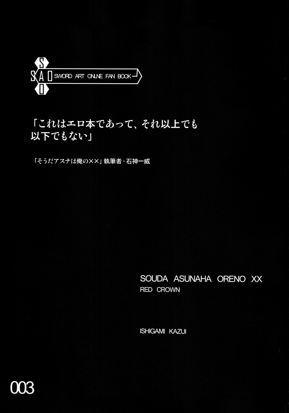 Souda Asuna wa Ore no XX | That's right, Asuna is my XX page 2 full