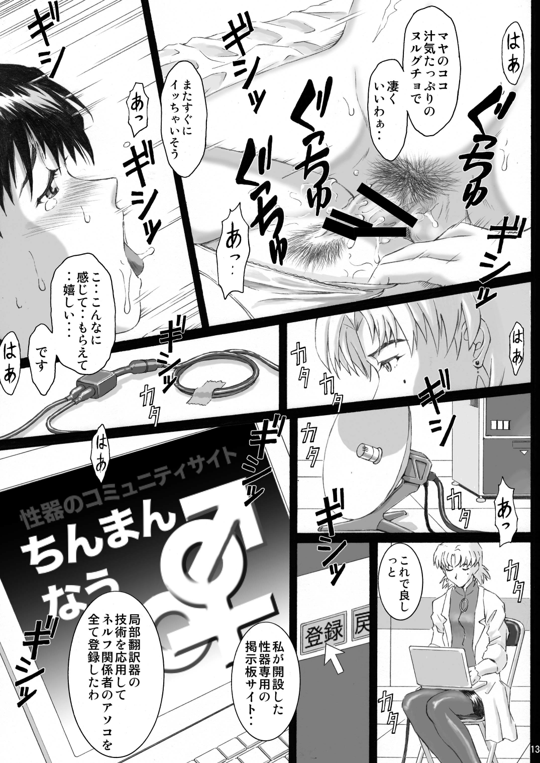 TWINCLE page 12 full