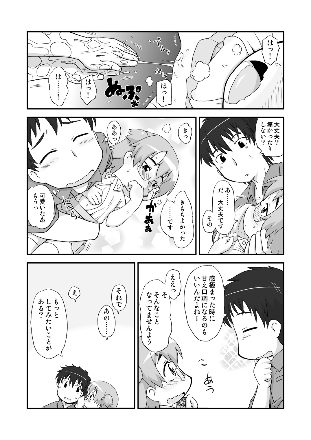 Hirogacchattemo ii no page 12 full
