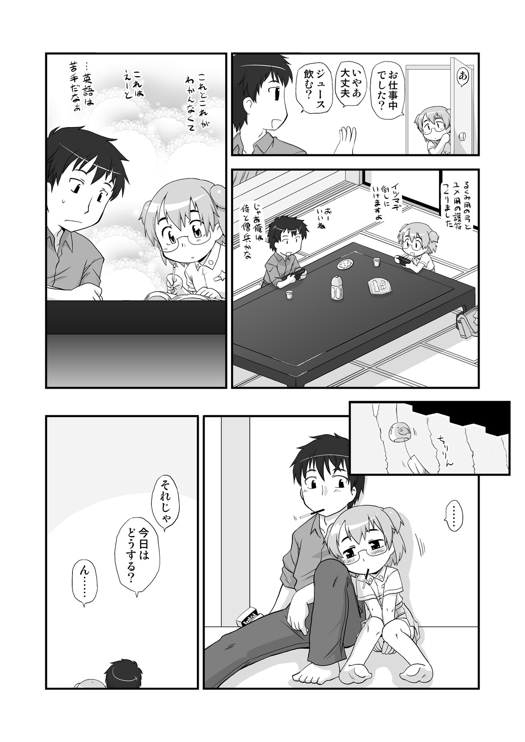 Hirogacchattemo ii no page 3 full