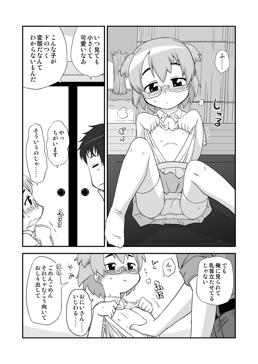 Hirogacchattemo ii no page 4 full