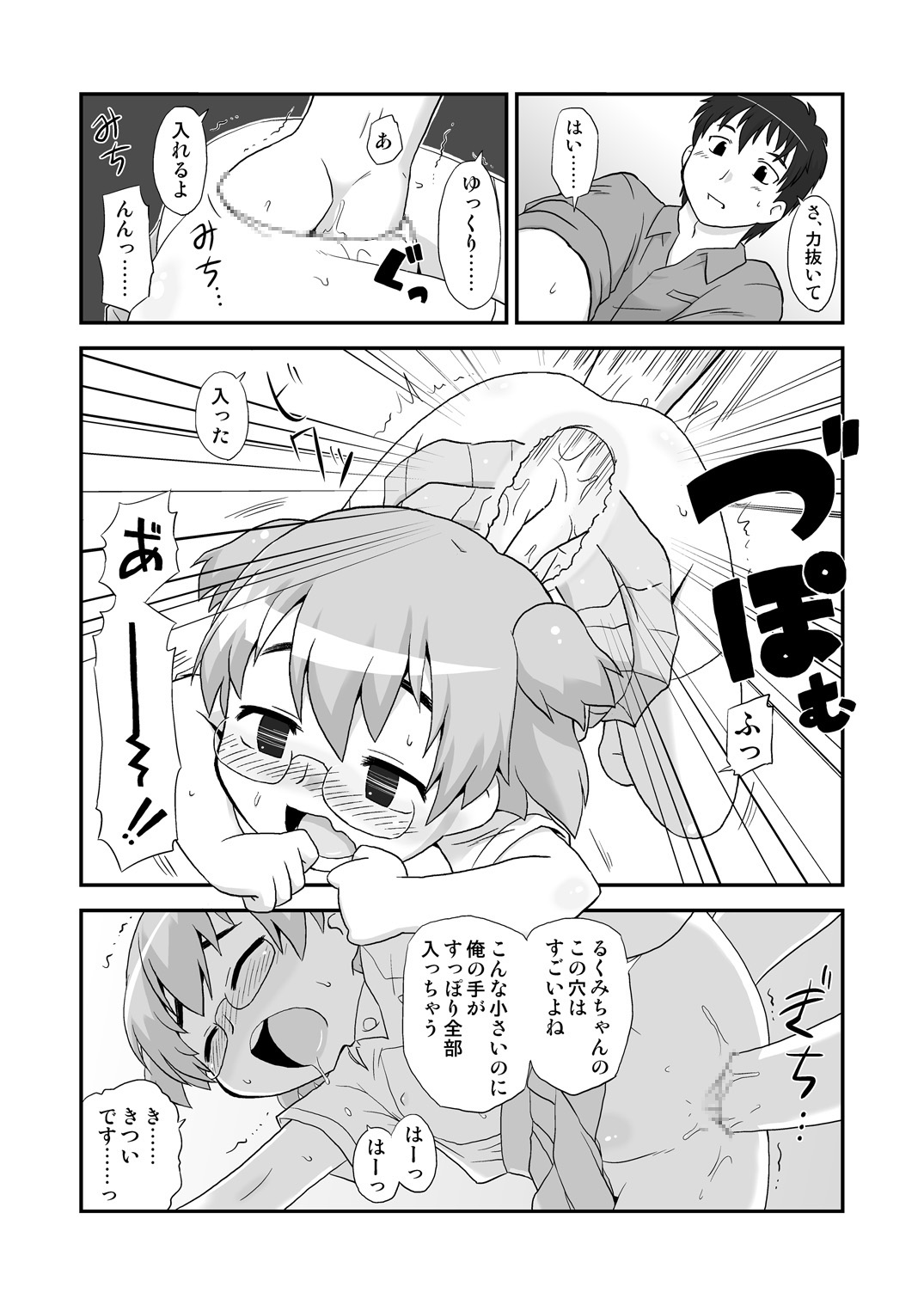Hirogacchattemo ii no page 6 full