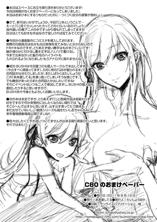 C80 no Omake Paper page 4 full