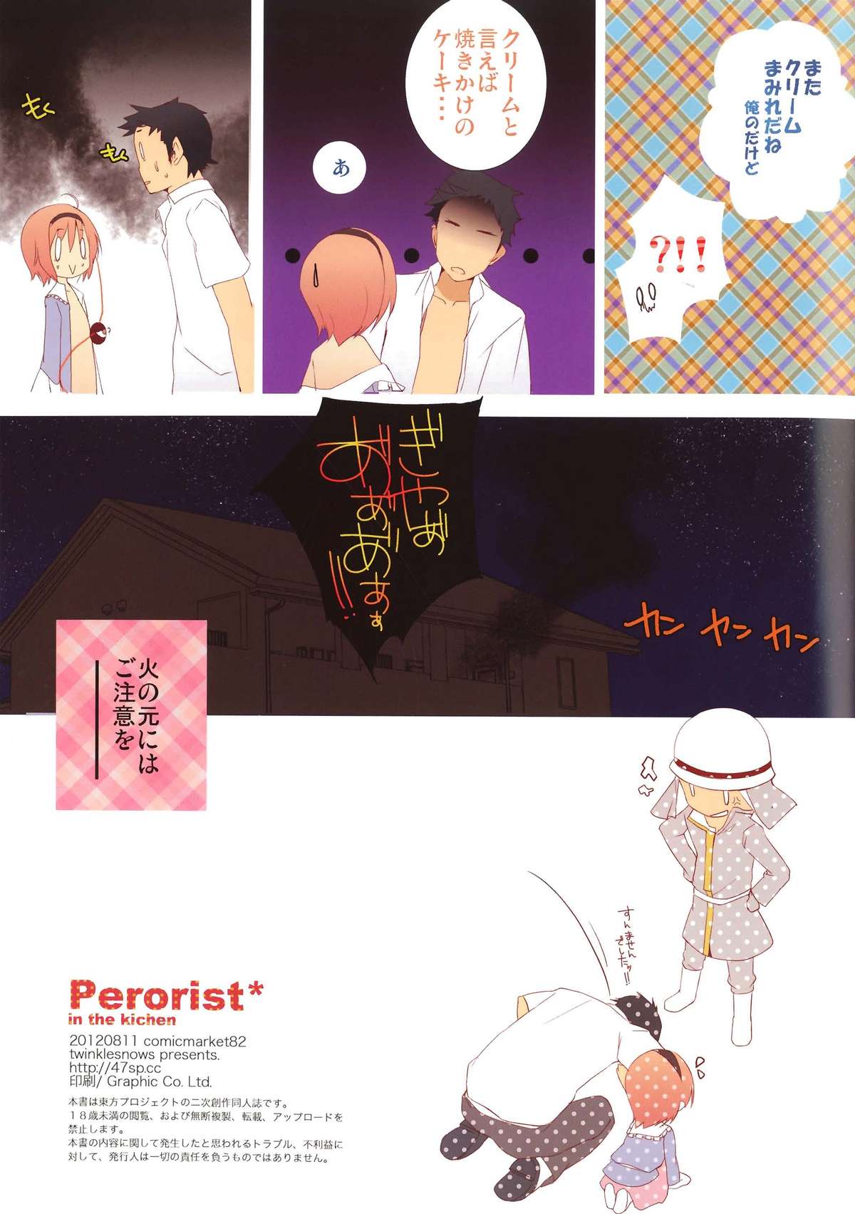 Perorist! in the kitchen page 12 full