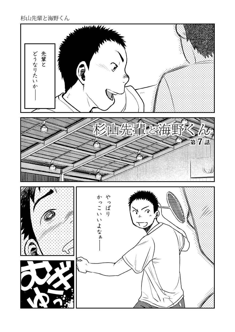 Manga Shounen Zoom Vol. 07 page 9 full
