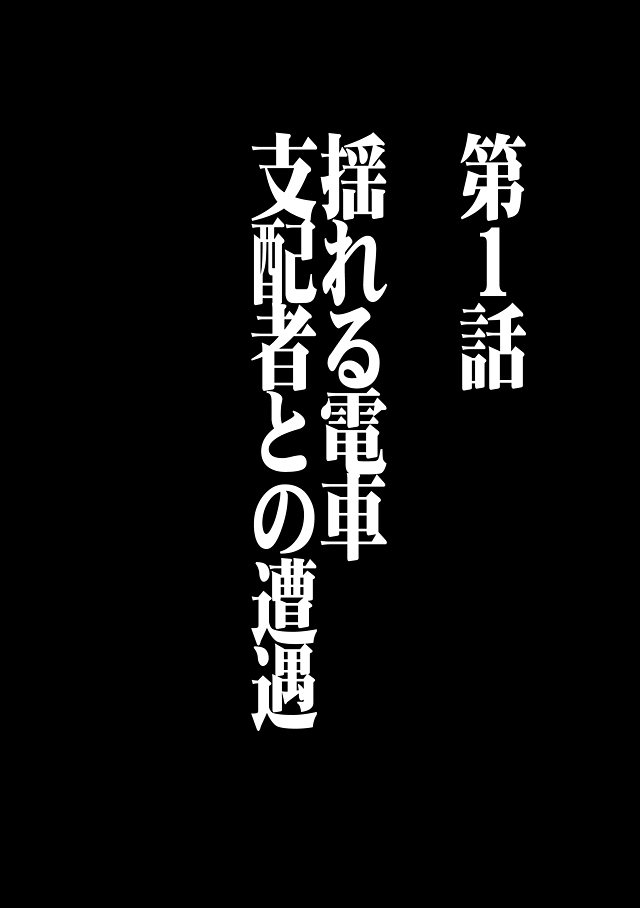 Virgin Train Soushuuhen ~First Volume~ page 10 full